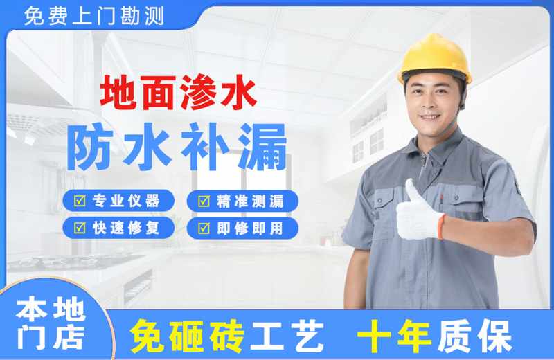 饶平地面渗水维修